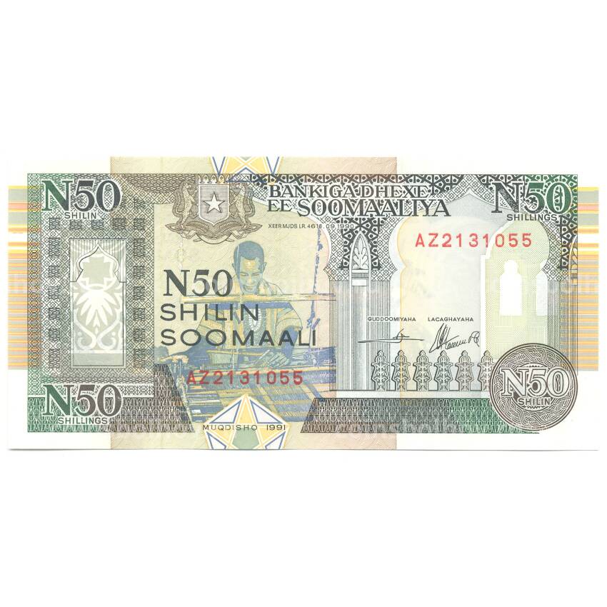 Банкнота 50 шиллингов 1991 года Сомали