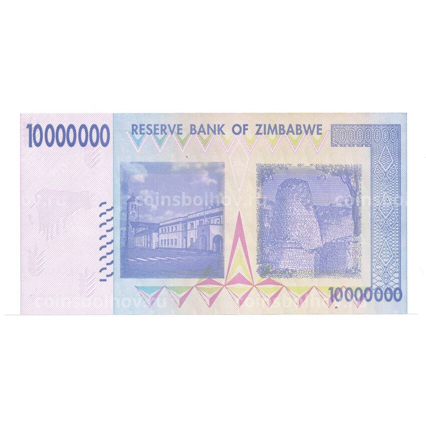 Банкнота 10000000 долларов 2008 года Зимбабве (вид 2)