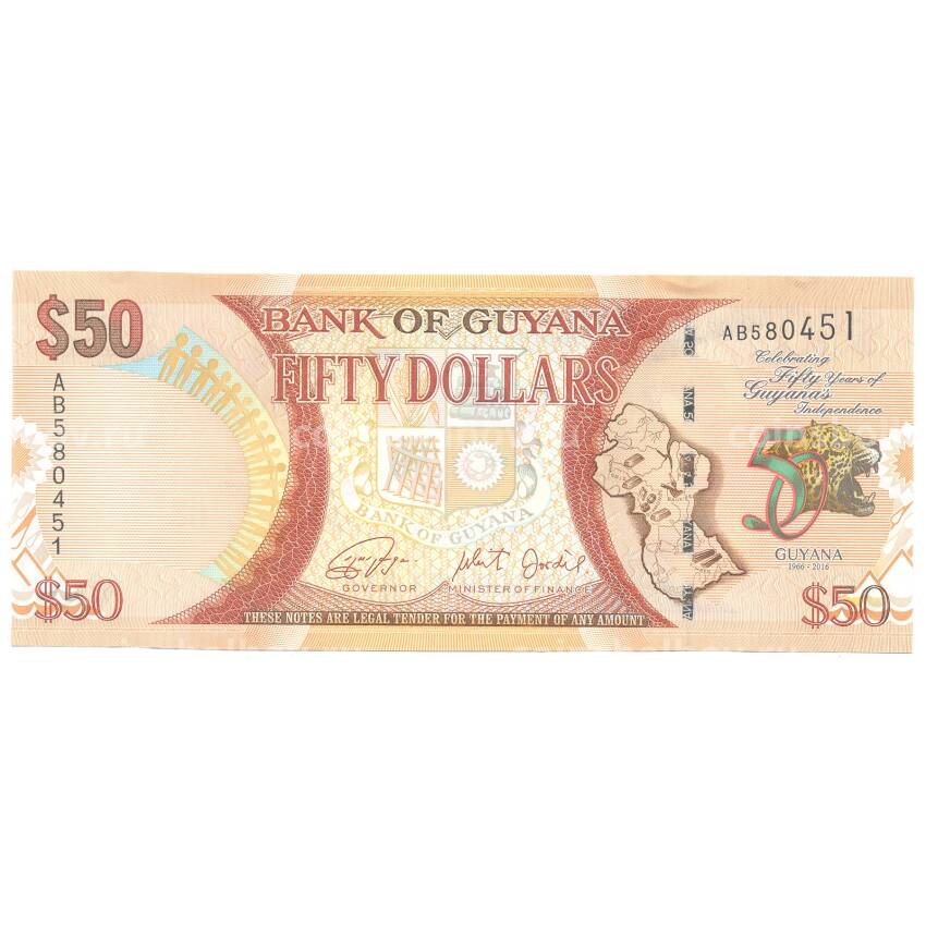 Банкнота 50 долларов 2016 года Гайана — 50 лет Независимости