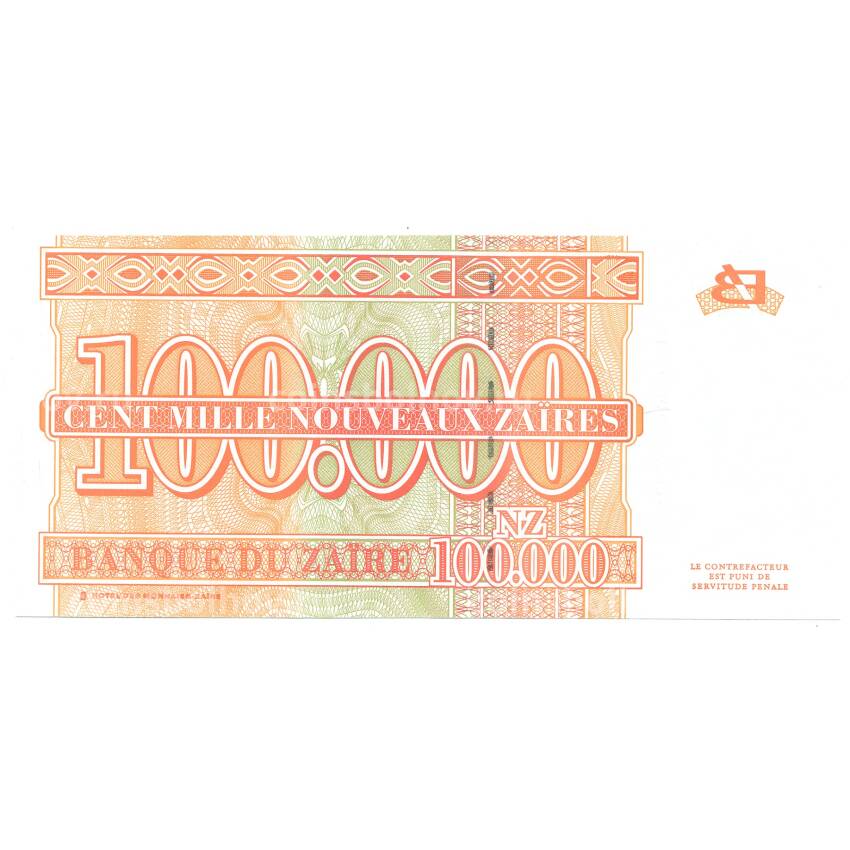 Банкнота 100000 заиров 1996 года Заир (вид 2)