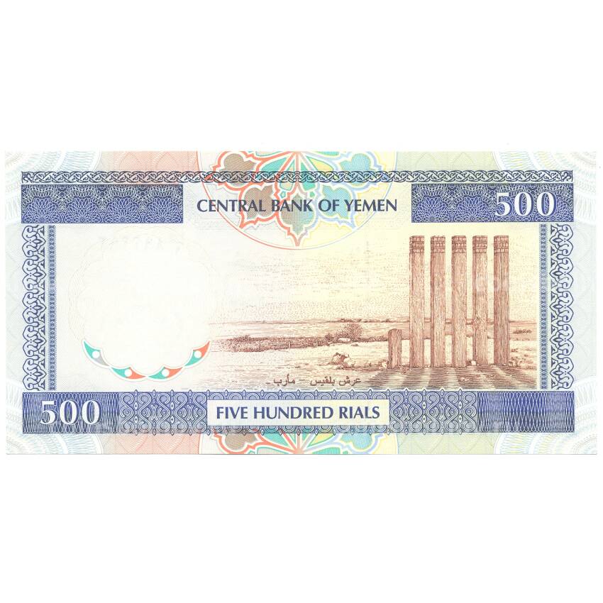 Банкнота 500 риалов 1997 года Йемен (вид 2)