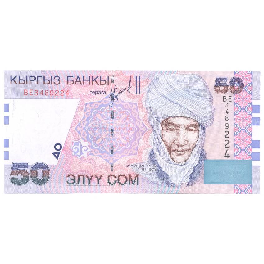 Банкнота 50 сом 2002 года Киргизия