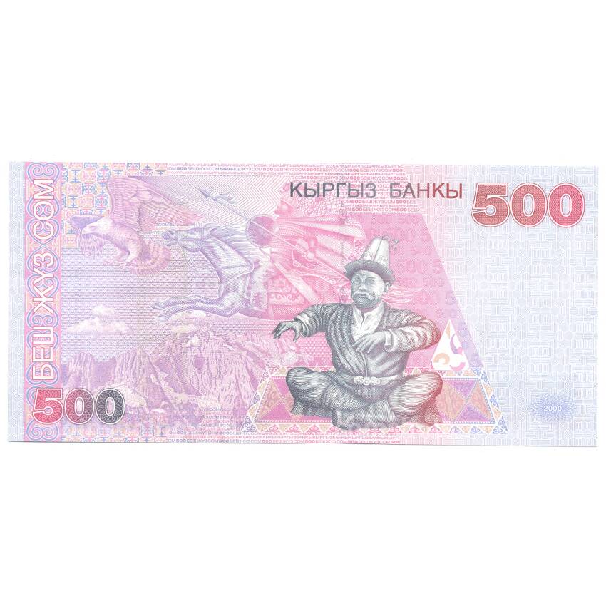 Банкнота 500 сом 2000 года Киргизия (вид 2)