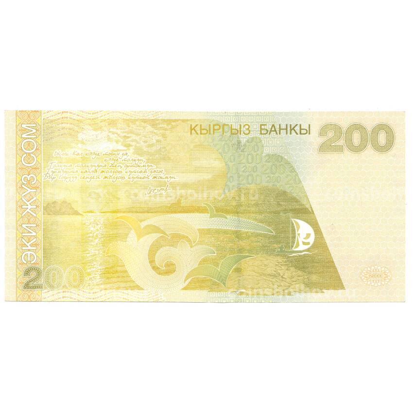 Банкнота 200 сом 2000 года Киргизия (вид 2)