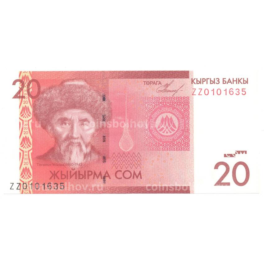 Банкнота 20 сом 2009 года Киргизия (замещение серия ZZ)