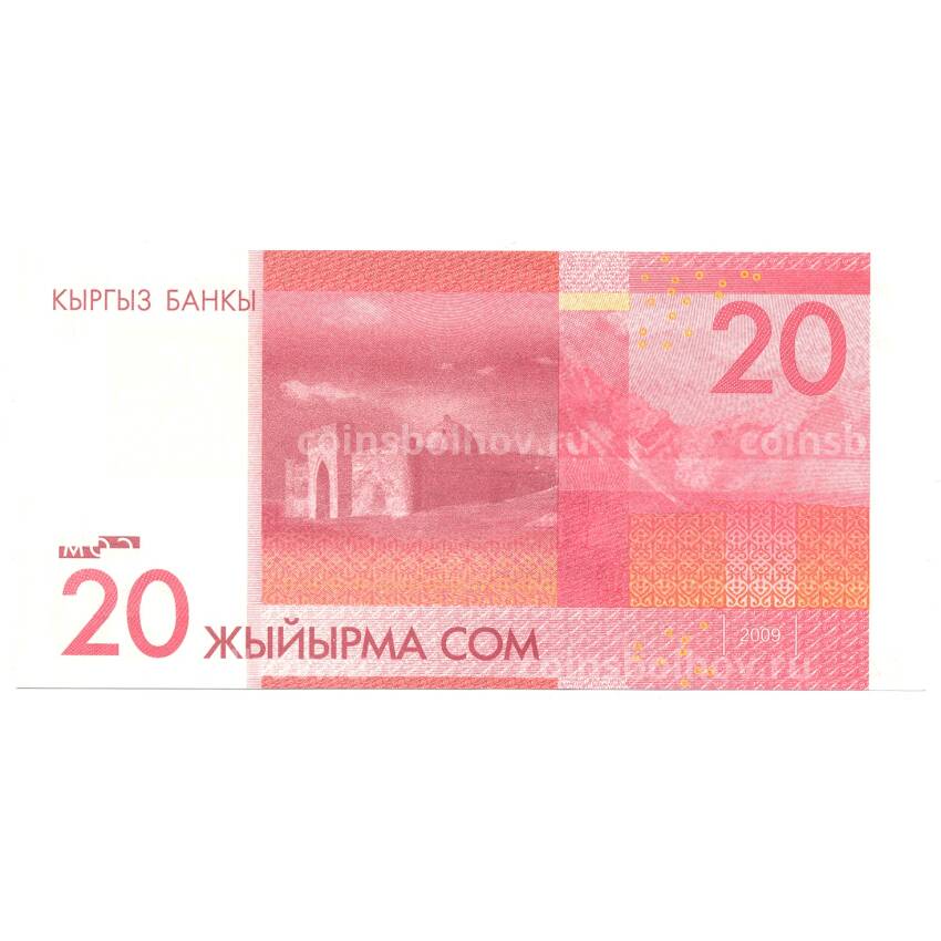 Банкнота 20 сом 2009 года Киргизия (замещение серия ZZ) (вид 2)