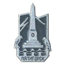 Значок Пятигорск