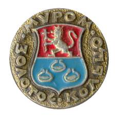 Значок Золотое кольцо — Муром