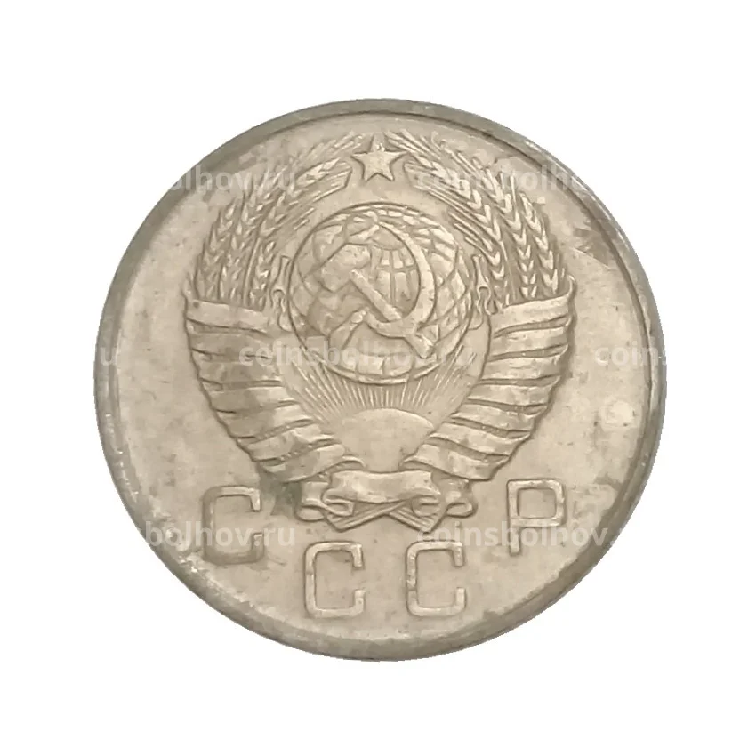 Монета 10 копеек 1957 года (вид 2)