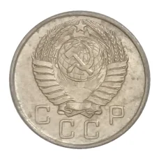 Монета 10 копеек 1957 года (реверс)