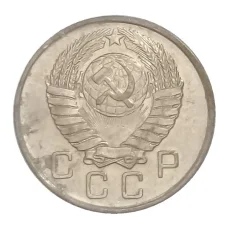 Монета 10 копеек 1957 года (реверс)