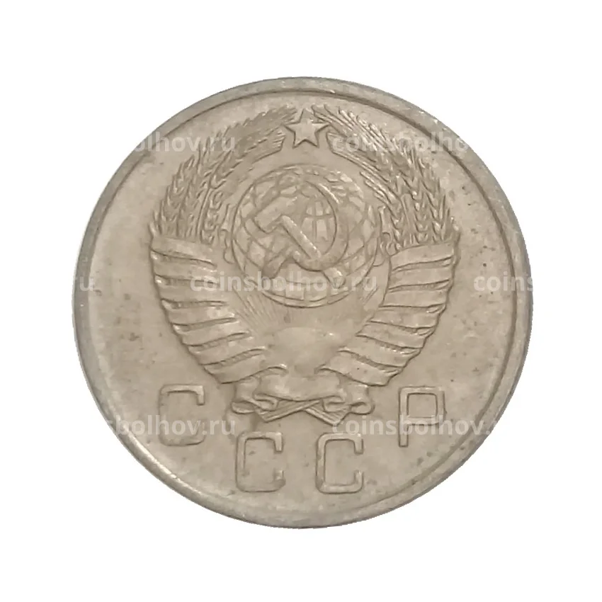 Монета 10 копеек 1957 года (вид 2)