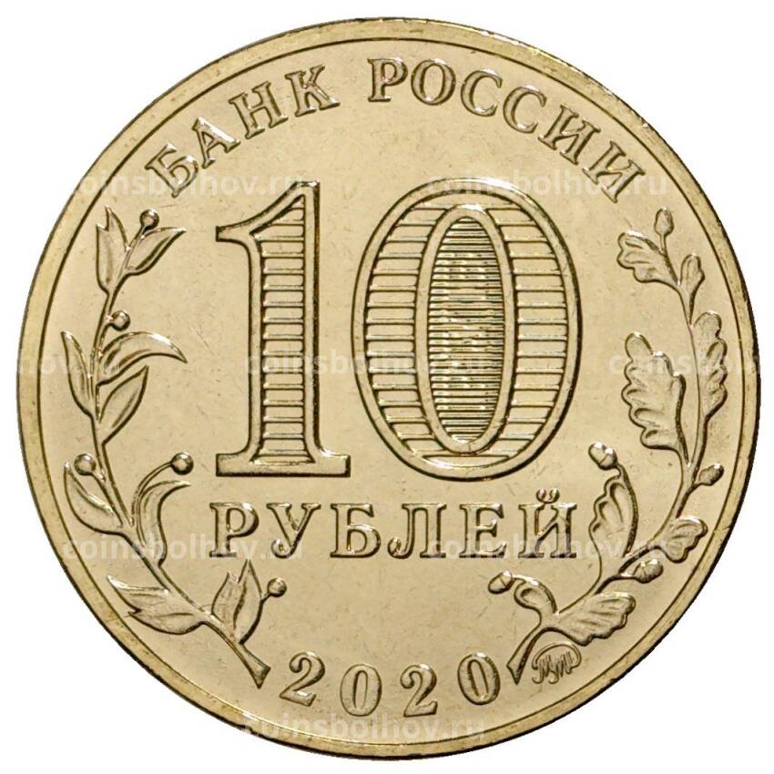 Монета 10 рублей 2020 года Человек труда — Работник Металлургической промышленности (АКЦИЯ) (вид 2)