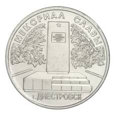 Монета 1 рубль 2020 года Приднестровье — Мемориал Славы г. Днестровск (аверс)