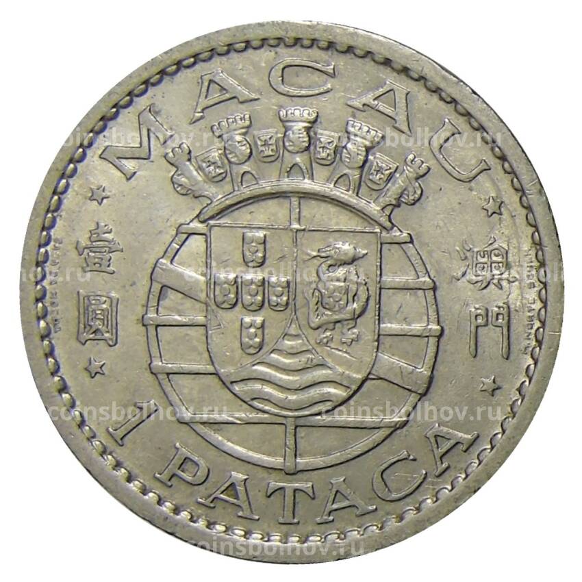 Монета 1 патака 1968 года Макао