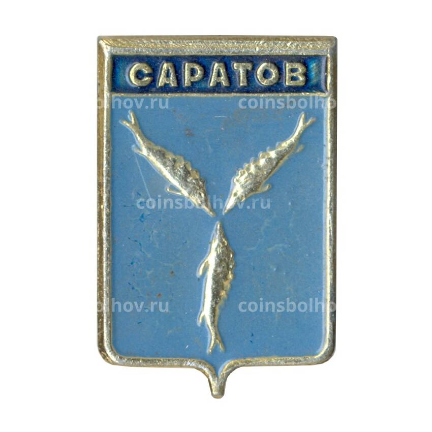 Значок Саратов