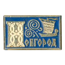 Значок Новгород