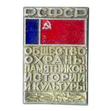 Значок Общество охраны памятников истории и культуры РСФСР