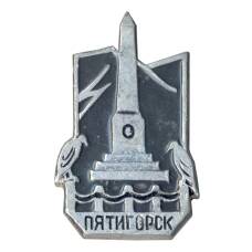 Значок Пятигорск