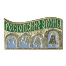 Значок Ростовские звоны