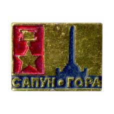 Значок Сапун-гора