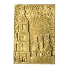 Значок София Киевская