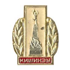 Значок Кишинёв