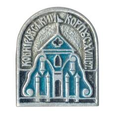 Значок Ковнировский корпус