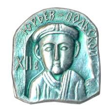 Значок Юрьев-Польский