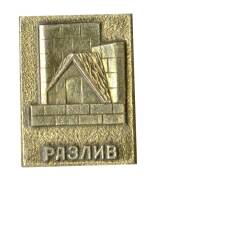 Значок Разлив