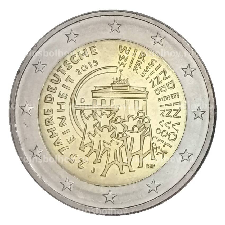 Монета 2 евро 2015 года J Германия — 25 лет объединению Германии