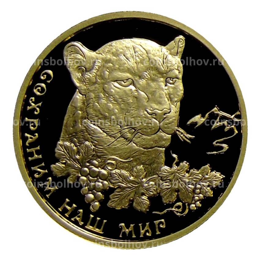Монета 50 рублей 2011 года ММД —  Западноазиатский леопард