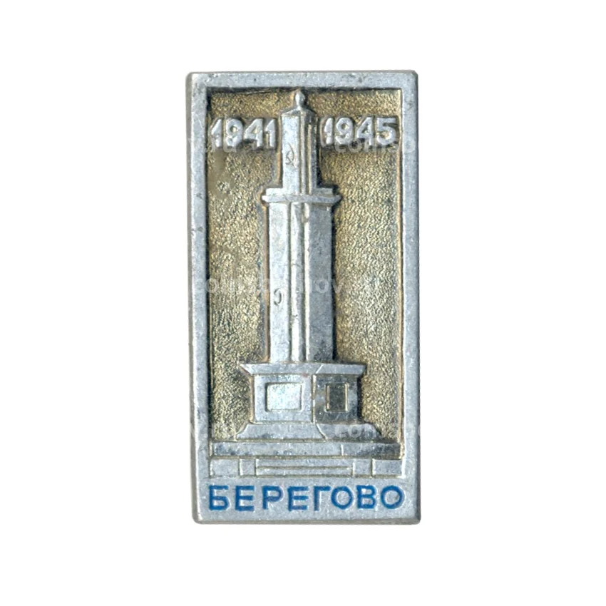 Значок Берегово