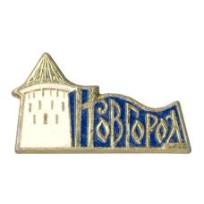 Значок Новгород