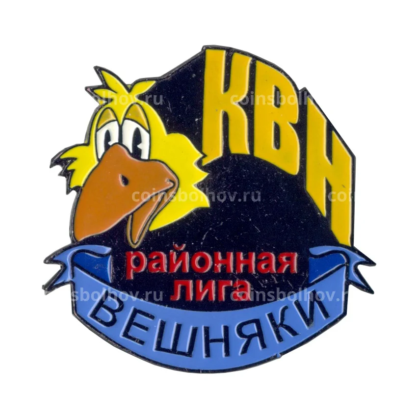 Значок КВН — Районная лига Вешняки