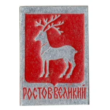 Значок Ростов (аверс)