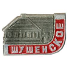 Значок Шушенское