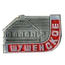 Значок Шушенское