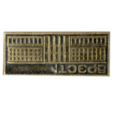 Значок Брест (аверс)