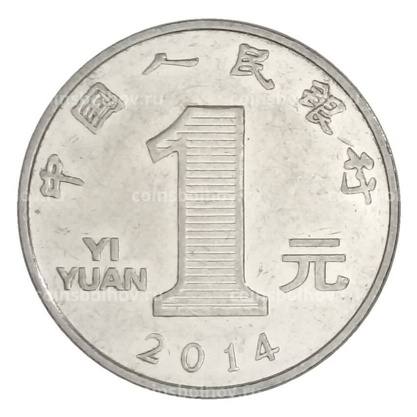 Монета 1 юань 2014 года Китай