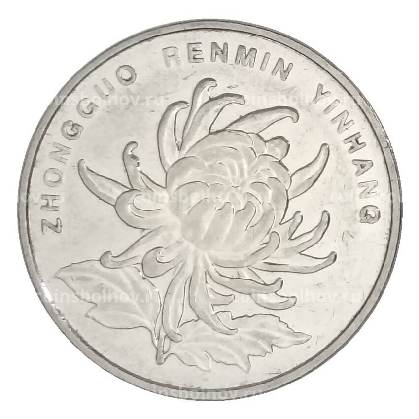 Монета 1 юань 2014 года Китай (вид 2)