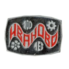 Значок Иваново — 100 лет