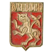 Значок Владимир (аверс)