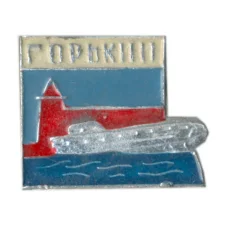 Значок Горький (аверс)