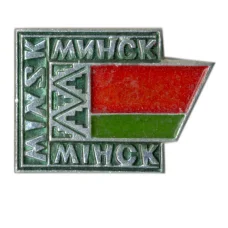 Значок Минск (аверс)