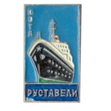 Значок Теплоход «Шота Руставели»