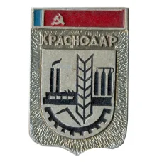 Значок Краснодар (аверс)