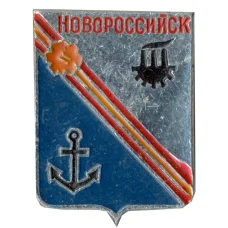 Значок Новороссийск (аверс)