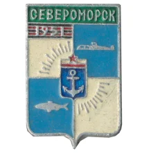Значок Североморск (аверс)