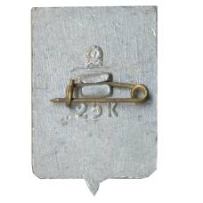 Значок Североморск (вид 2)